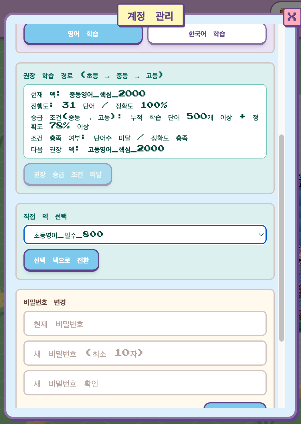Account management and deck selection in WordCraftVillage